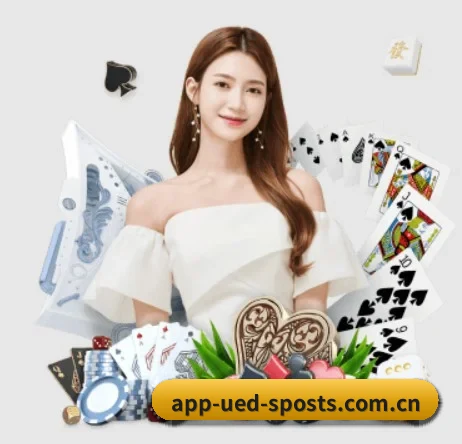 ued体育 APP